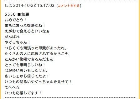 矢口真理さんのブログが予想通り 縦読み祭り その内容が酷すぎるｗｗｗｗｗｗ はちま起稿