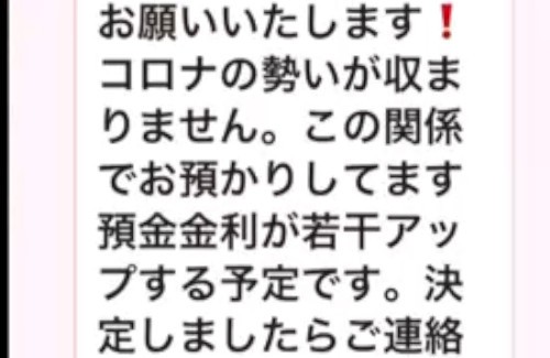 郵便局元局長 コロナの勢いが収まらない関係で金利アップ 嘘の金融商品で約25年にわたり50人から10億円余りをだまし取っていた疑い はちま起稿