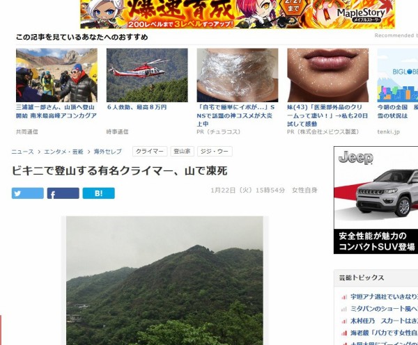 ビキニ登山 で有名なクライマー 山で凍死 はちま起稿