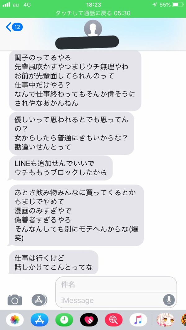 職場に入って2日目の女の子から来たlineが怖すぎる こんなん言われたら凹むわぁ はちま起稿