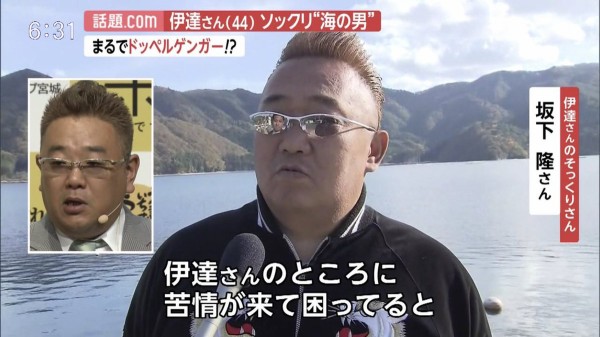 画像 サンドウィッチマン 伊達みきおさんに激似すぎると話題の漁師さん 取材に対する受け答えも秀逸でネットの好感度爆上がりwwww はちま起稿 画像 サンドウィッチマン 伊達みきおさんに激似すぎると話題の漁師さん 取材に対する受け答えも秀逸でネットの好感度爆上がりwwww はちま起稿