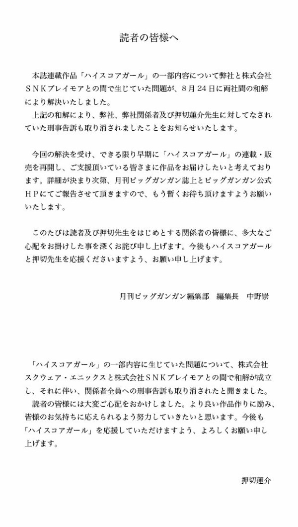 超朗報 押切蓮介 ハイスコアガール できる限り早期に 連載再開へ はちま起稿