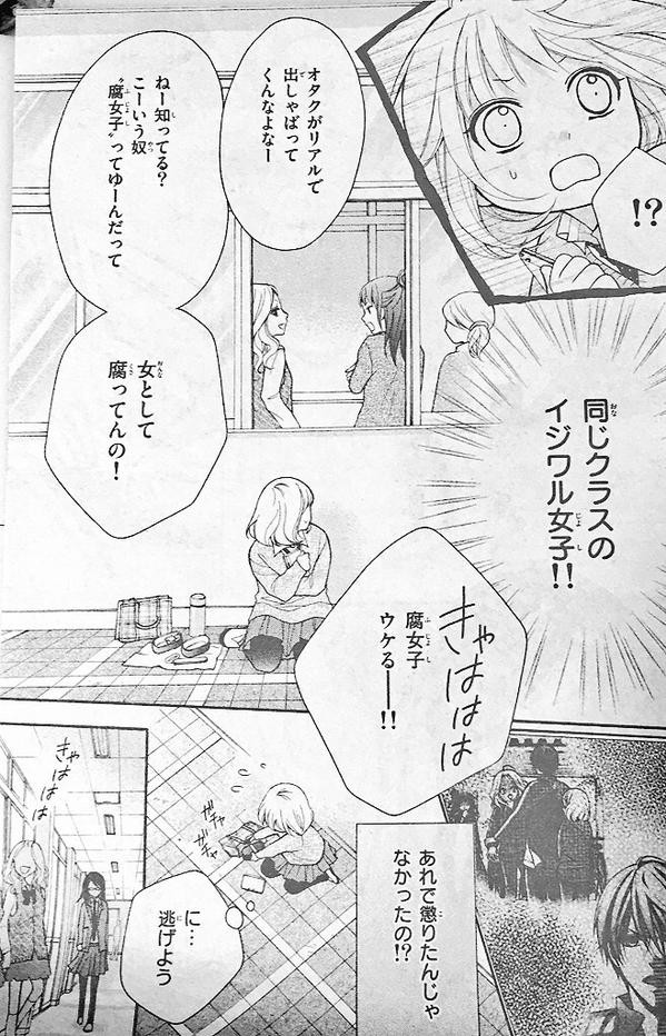 腐女子の意味を間違ってる漫画 としてネットで話題になった作品の作者が激怒 自らネットのデマを訂正 はちま起稿