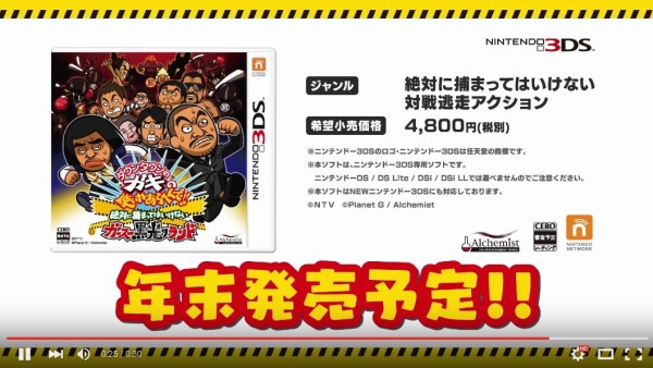 ダウンタウンのガキ使年末企画 捕まってはいけない が3dsでゲーム化 15年末に発売予定 はちま起稿