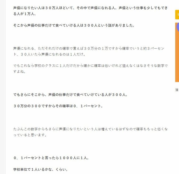 Q 声優にはなれますか 声優養成所 広告で現実を叩きつける はちま起稿