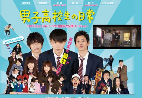 実写版 男子高校生の日常 予告映像が寒すぎてワロタｗｗｗｗｗワロタ はちま起稿