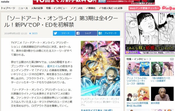 Tvアニメ ソードアート オンライン 第3期は全4クール 第一話は1時間スペシャル はちま起稿