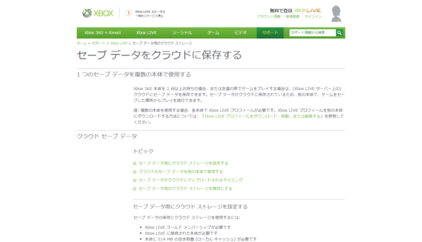 Xbox Liveに障害発生 クラウドセーブしたデータにアクセスできない不具合 はちま起稿