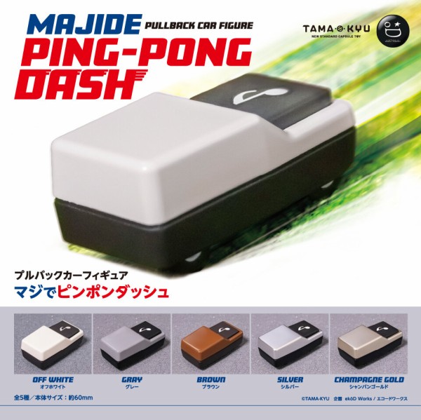 202110_TAMAKYU_POPpingpongDASH960_960