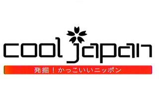 最高のコレクション Cool Japan 発掘 かっこいいニッポン 動画 Cool Japan 発掘 かっこいいニッポン 動画