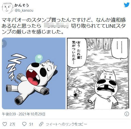 画像】『みどりのマキバオー』のマキバオーさん、LINEスタンプになるも