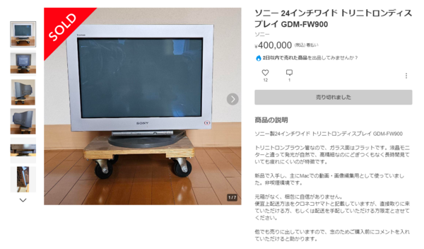 ソニー 24インチワイド トリニトロンディスプレイ GDM-FW900