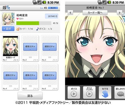 悲報 5年続いたスマホアプリ 嫁コレ が8月末でサービス終了 嫁と離婚か はちま起稿