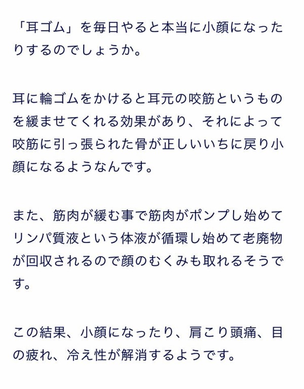 マジカヨ 輪ゴムを耳にかけるだけで小顔になるという美容テクが話題に 肩こりも取れるし浮腫も取れるらしい はちま起稿