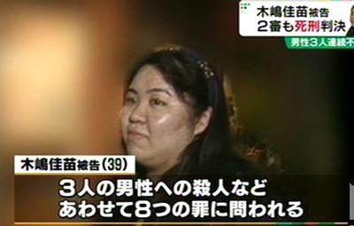 マジかよ 交際相手3人を殺害した木嶋佳苗被告が獄中結婚 相手は支援者の60代男性 はちま起稿