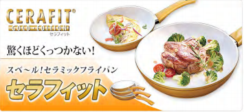 傷がつかないフライパン セラフィット が景品表示法違反 ダイヤモンドの次に硬いセラミック を使っているのに金属でこすると傷がつく はちま起稿