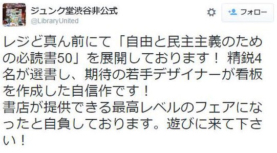 Sealdsと共闘宣言したジュンク堂渋谷店 左翼コーナーを撤去 店員が厳選した必読書が全て消える はちま起稿