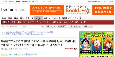 映画 プロメテウス 吹き替えに剛力彩芽さんを起用したことで批判続出 あまりにも酷すぎ メーカーは正気なの はちま起稿