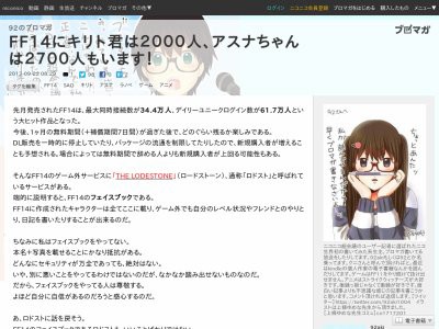 真のsao Ff14 にキリトは00人 アスナは2700人もいる件ｗｗｗｗｗ はちま起稿