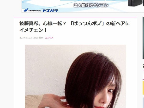 画像 後藤真希さん ぱっつんボブ の新ヘアにイメチェン かわいすぎるうううううう はちま起稿