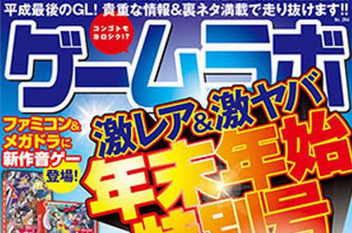 朗報 去年休刊した老舗ゲーム雑誌 ゲームラボ いつの間にか復活 はちま起稿