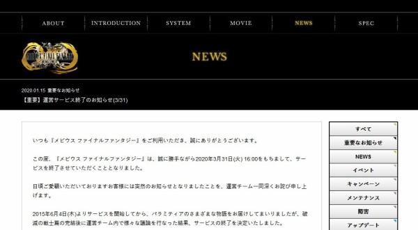 悲報 メビウス ファイナルファンタジー サービス終了のお知らせ はちま起稿