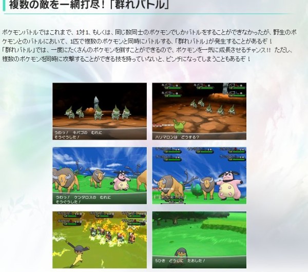 ポケモンxy でついに名前が6文字のポケモンが出現 さらに空を飛んでいるポケモンだけの戦いも はちま起稿