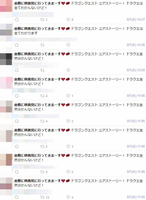 倉敷に映画見に行ってきまーす ドラゴンクエスト ユアストーリー 同じことを呟くアカウントが大量に見つかってしまうｗｗｗｗｗ はちま起稿