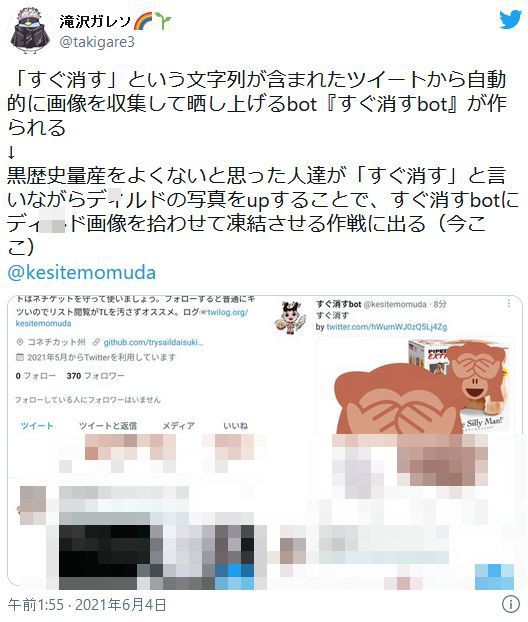 天才 すぐ消す と書いて画像投稿した人を自動的に検知して晒す すぐ消すbot が作られる ツイッター民がとんでもない方法で撃退へｗｗｗｗ はちま起稿