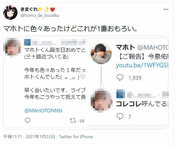 画像 ワタナベマホト推しの女性リスナー マホトさん好き好き大好き 1ヶ月後 マホトさんが結婚発表 結果ｗｗｗｗｗ はちま起稿