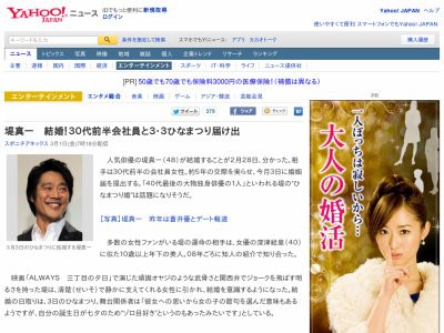 祝 俳優 堤真一さんが結婚 お相手は女優の深津絵里さん似の女性会社員 はちま起稿