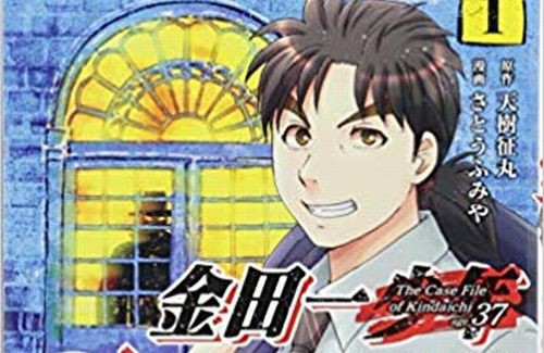 ネタバレ注意 漫画 金田一37歳の事件簿 ついに待望のあのヒロインが歳加齢して登場 お前 生きてたのかｗｗｗｗｗｗｗ はちま起稿