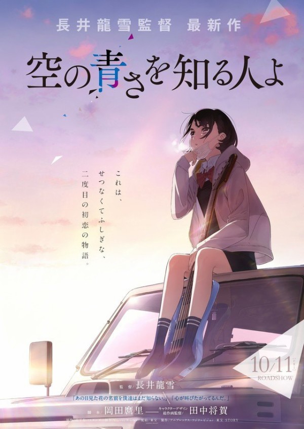 soranoaosawoshiruhitoyo_201903_01_fixw_640_hq