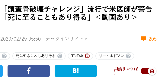 頭蓋骨破壊チャレンジ 流行で米医師が警告 死に至ることもあり得る 動画あり 2020年2月29日 エキサイトニュース