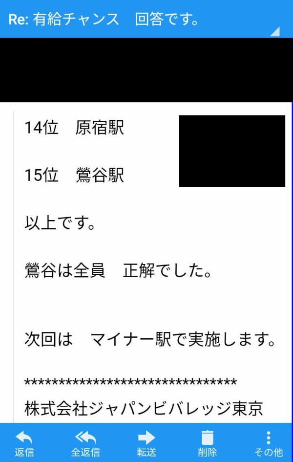 有給チャンスクイズに正解しないと有給なし 不正回答は降格 ジャパンビバレッジ 従業員にヤバすぎるメールを送ってしまう はちま起稿