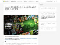 70以上の作品がXbox後方互換に対応！これで後方互換の追加は終了 