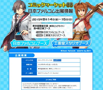 ファルコム学園 アニメ3期決定か コミケ配布物のうちわに謎のモザイクｗｗｗｗｗ はちま起稿