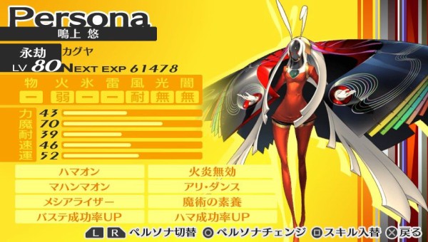 ペルソナ5 Dlcでp3タナトスやp4gカグヤが登場 メガテンifやp1p2の学生服も配信決定 はちま起稿