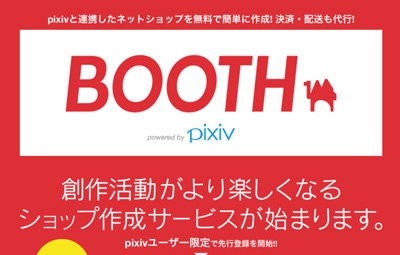 Pixivの主催する同人通販サイト Booth と同人音楽イベント Apollo で個人情報が漏洩 キャッシュの設定を間違えちゃった はちま起稿