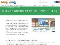 ポケモン サン ムーン レベル100のポケモンをさらに強くできる新要素 すごいとっくん が公開 これで厳選する必要がなくなる はちま起稿