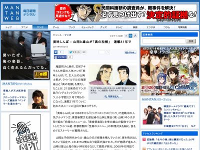 漫画 美味しんぼ でついに山岡と海原雄山が和解 はちま起稿 漫画 美味しんぼ でついに山岡と海原雄山が和解 はちま起稿