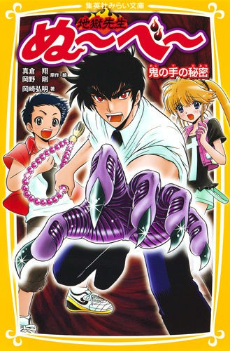 地獄先生ぬ べ クオリティが高すぎる 鬼の手 がこちらｗｗｗ めっちゃ欲しい もはやアート はちま起稿