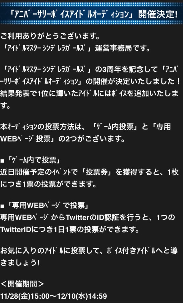 戦争 アイドルマスターシンデレラガールズ でボイス争奪選挙が開催決定 1位に輝いたアイドルはボイスが付くぞおおおおおおお はちま起稿