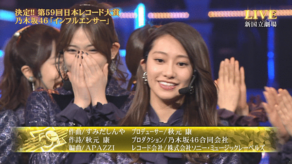 日本レコード大賞 乃木坂46 インフルエンサー が受賞 文春通りの結果にwwwww はちま起稿