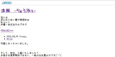 祝 声優 白石涼子さんが30歳の誕生日に入籍を発表 おめでとう はちま起稿