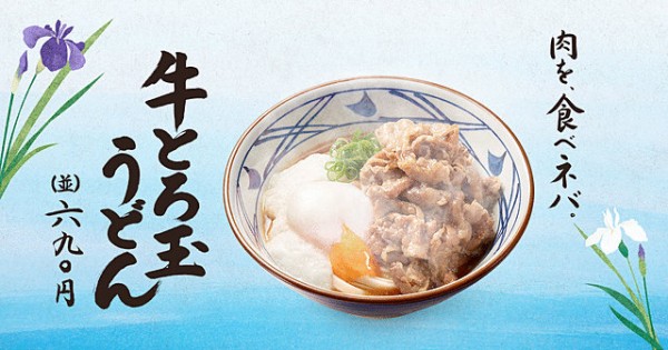 激安速報 6月6日夜6時から丸亀製麺 牛とろ玉うどん が半額ッ 牛肉 とろろ 温泉卵が乗った激ウマ最強うどん はちま起稿