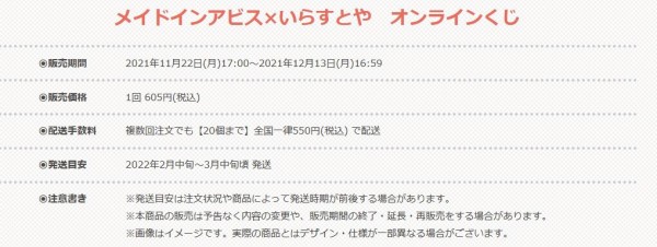 ほのぼのした地獄 いらすとや メイドインアビスのコラボくじが発売ｗｗｗｗｗｗｗｗ はちま起稿