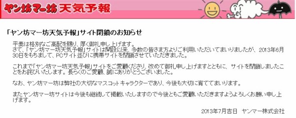 ヤンマー ヤン坊マー坊天気予報時計 40th