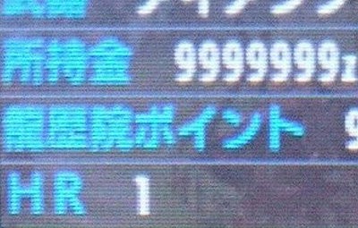 悲報 3ds モンスターハンタークロス フラゲで早速チートする人が登場 金やポイントがmaxになった画像が出回る はちま起稿