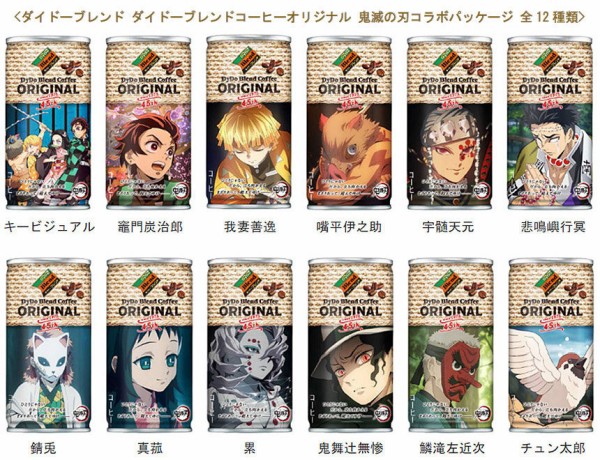 経済柱 鬼滅の刃コラボの缶コーヒーが売上爆増 たった3週間で5000万本売ってしまう はちま起稿
